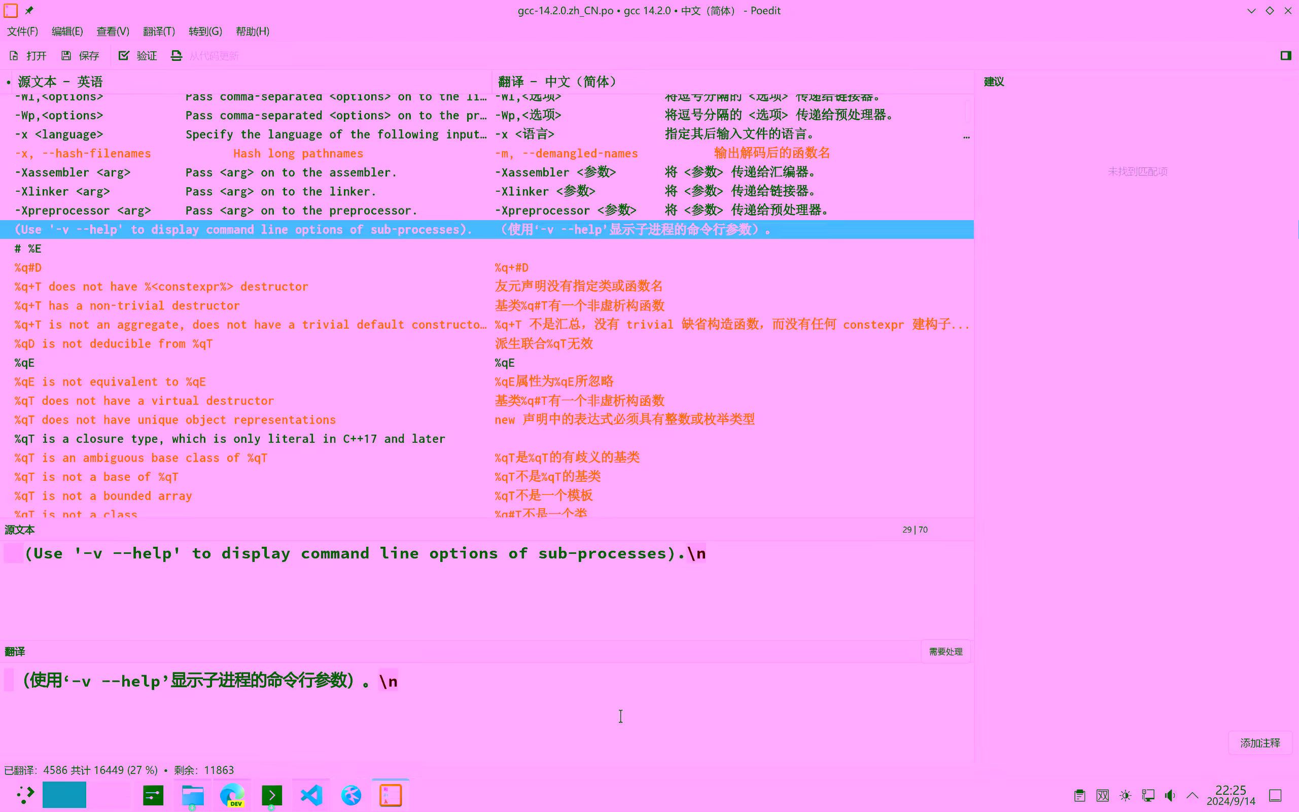 Poedit 页面 Poedit 页面